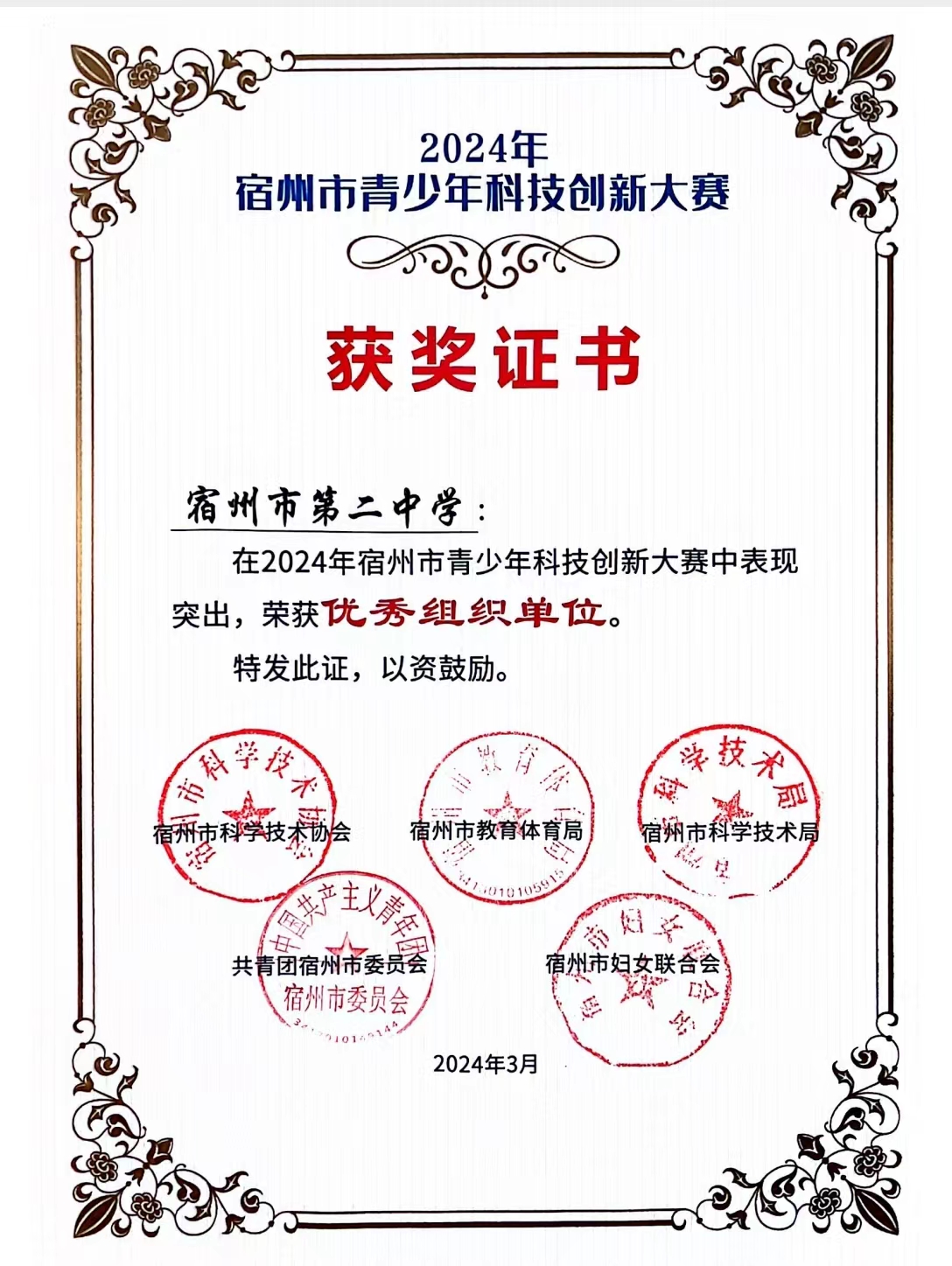 2024年安徽省青少年科技創(chuàng)新大賽，我校杜傳庶同學(xué)獲省一等獎(jiǎng)，將代表安徽參加國(guó)賽。